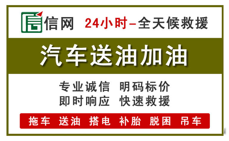 香格里拉附近汽车应急送油电话