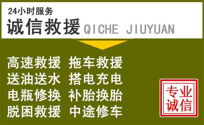 香格里拉24小时汽车搭电电话